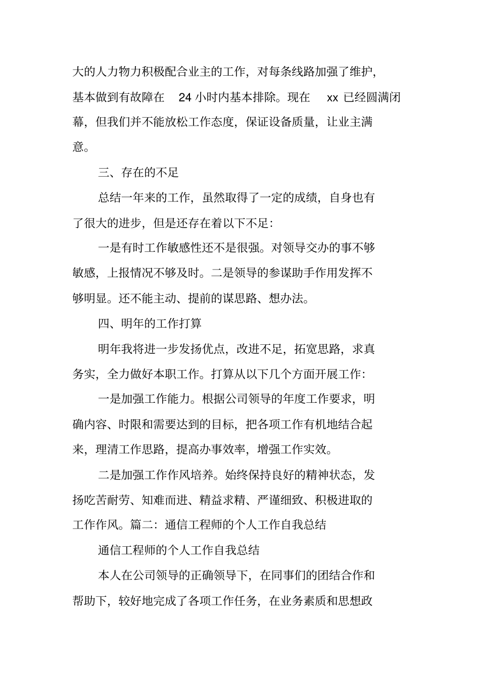 通信工程师个人工作总结_第2页