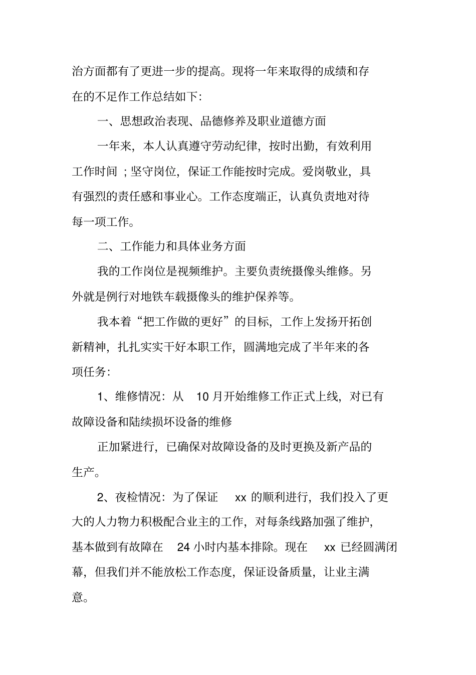 通信工程师个人工作总结_第3页