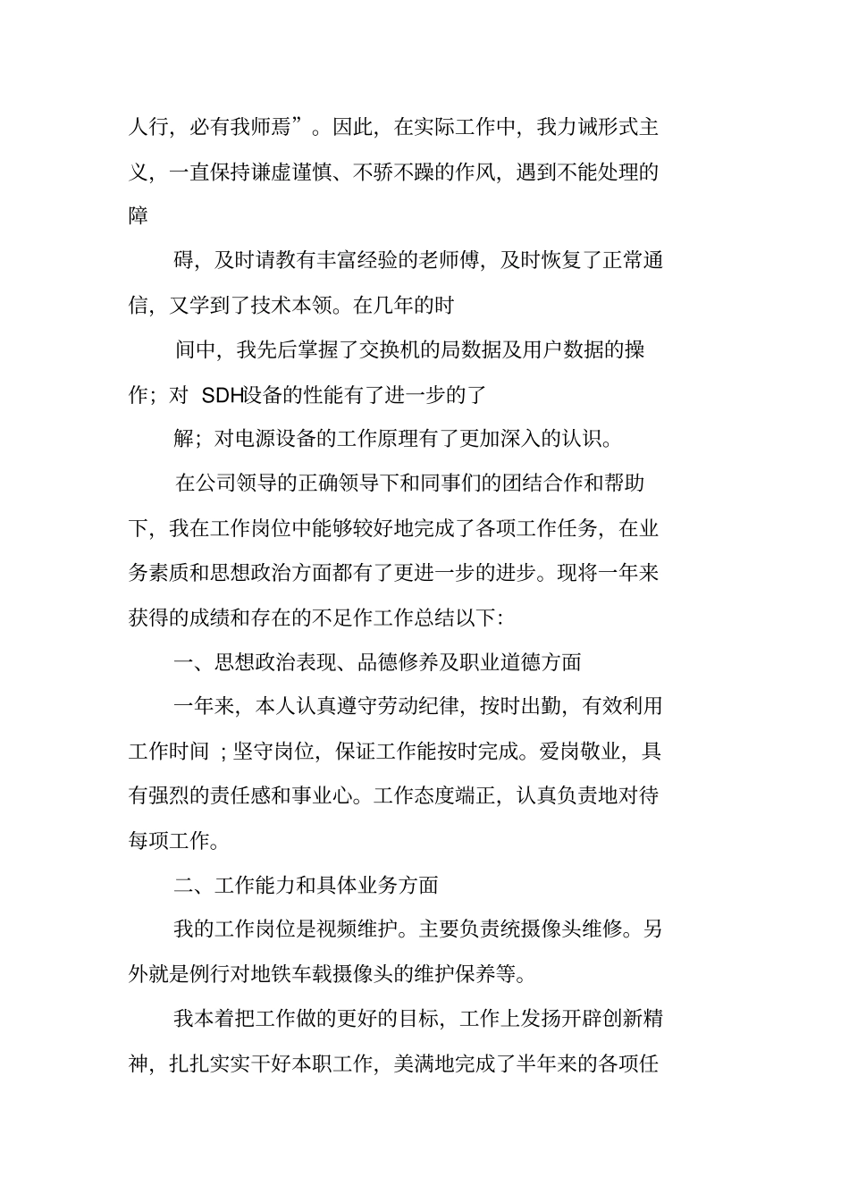 通信工程师工作总结_第2页