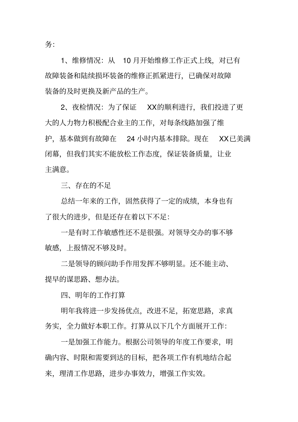 通信工程师工作总结_第3页