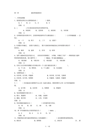 通信工程师考试复习试题