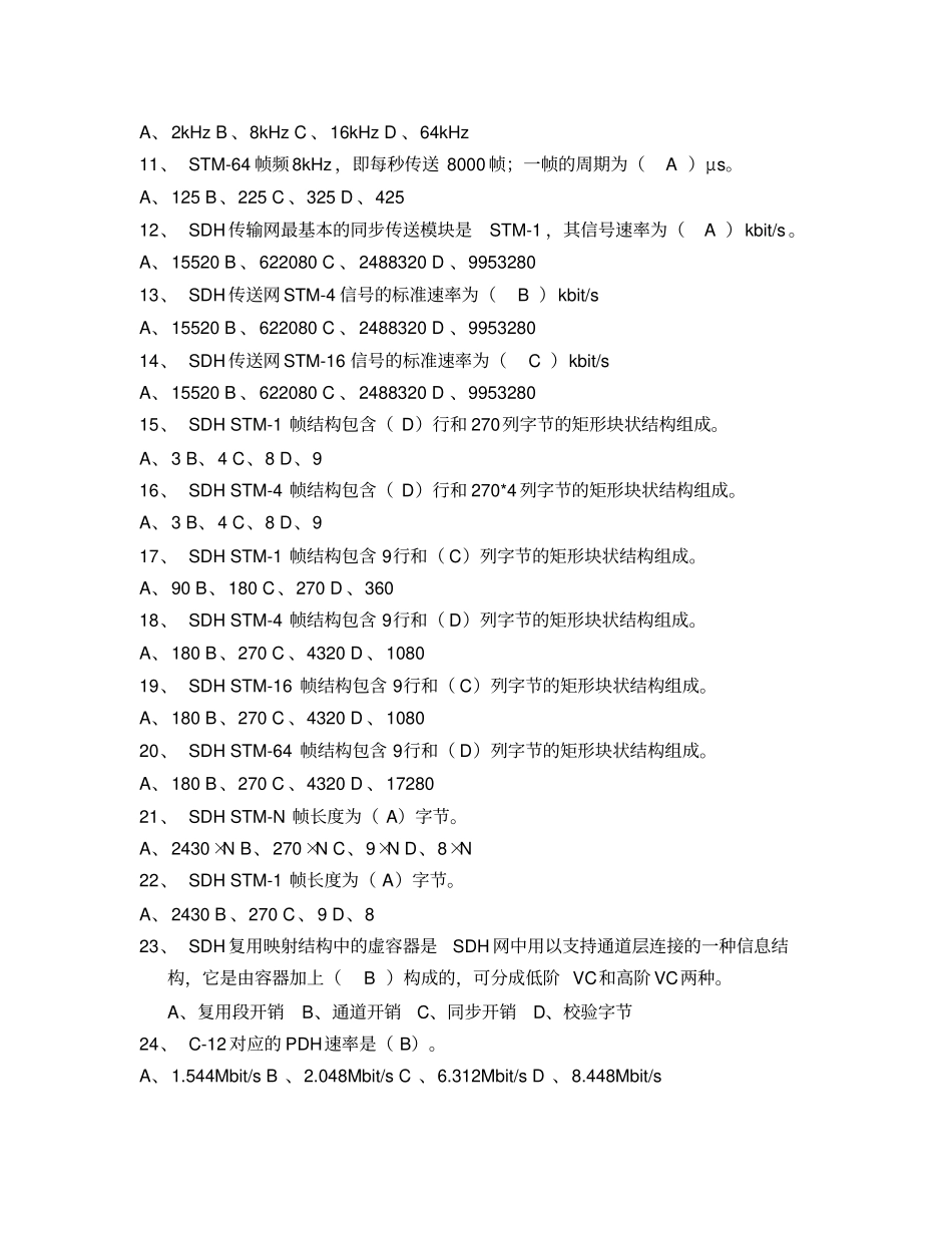 通信工程师考试有线传输习题B含答案_第2页