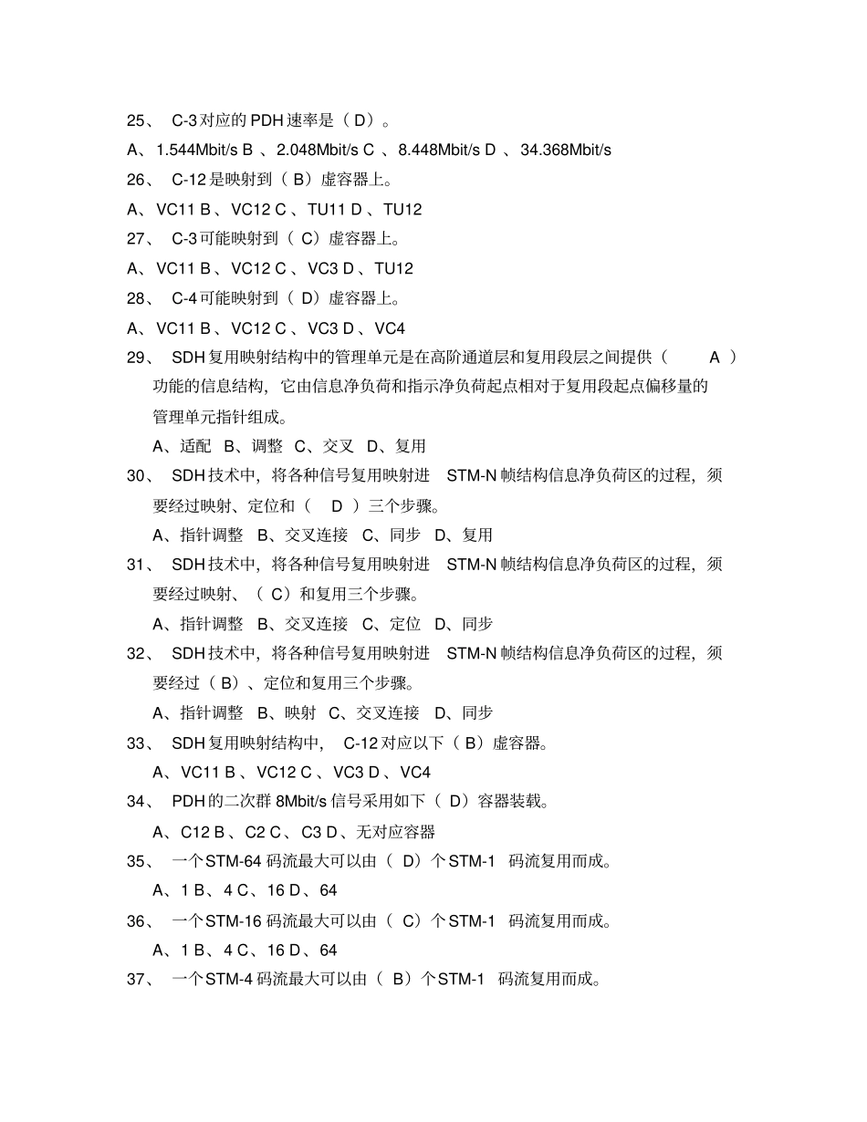 通信工程师考试有线传输习题B含答案_第3页