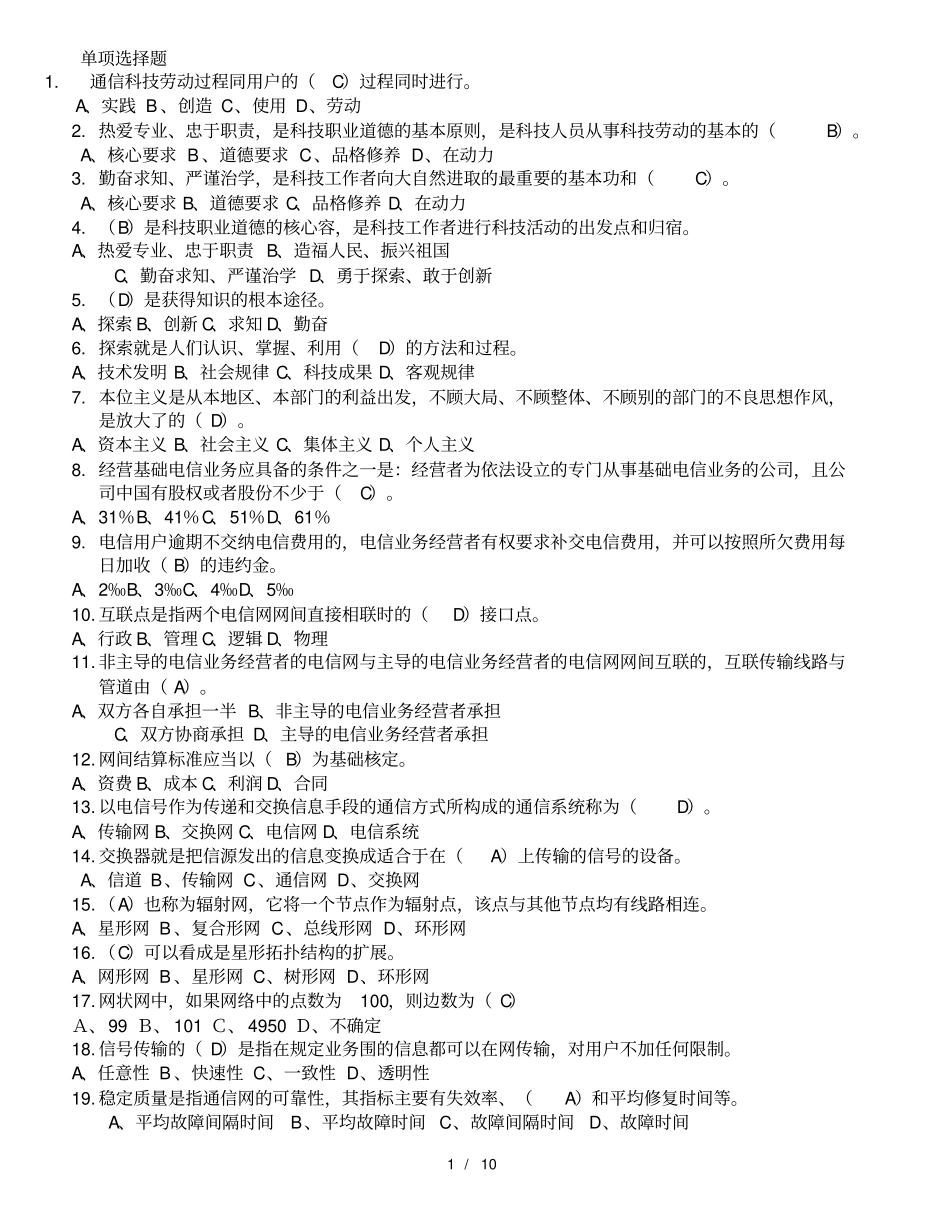 通信工程师考试综合能力试题_第1页