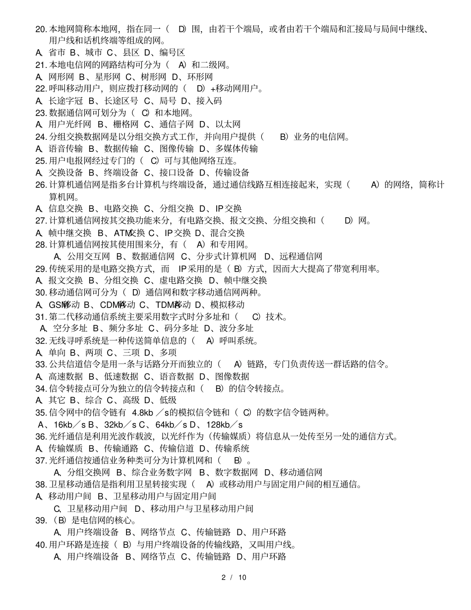 通信工程师考试综合能力试题_第2页