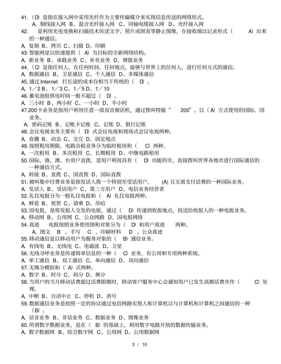 通信工程师考试综合能力试题_第3页
