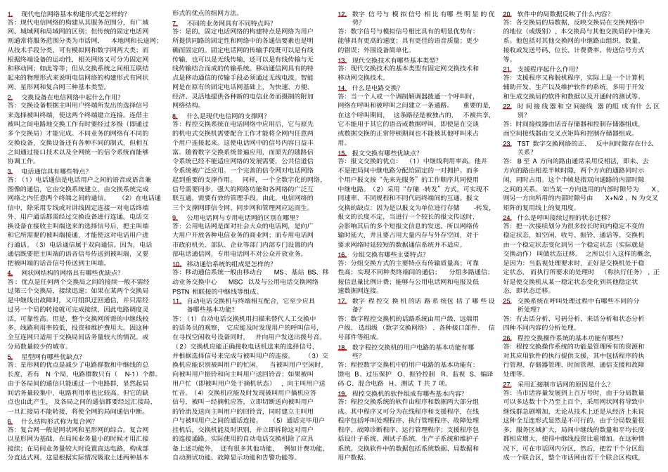 通信工程师知识点汇总_第1页