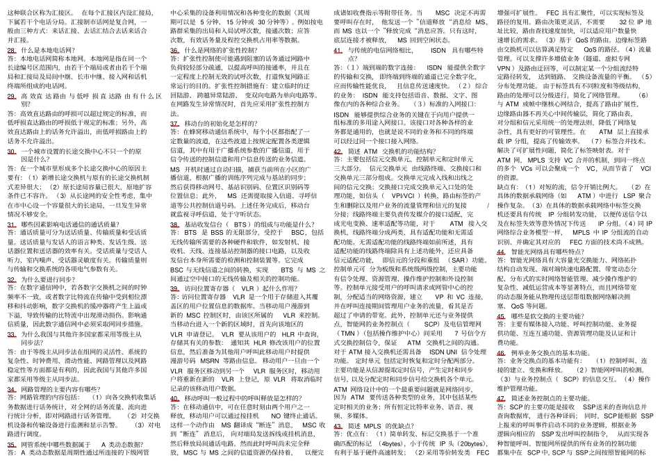 通信工程师知识点汇总_第2页
