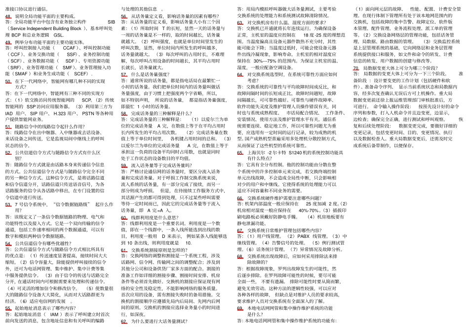 通信工程师知识点汇总_第3页