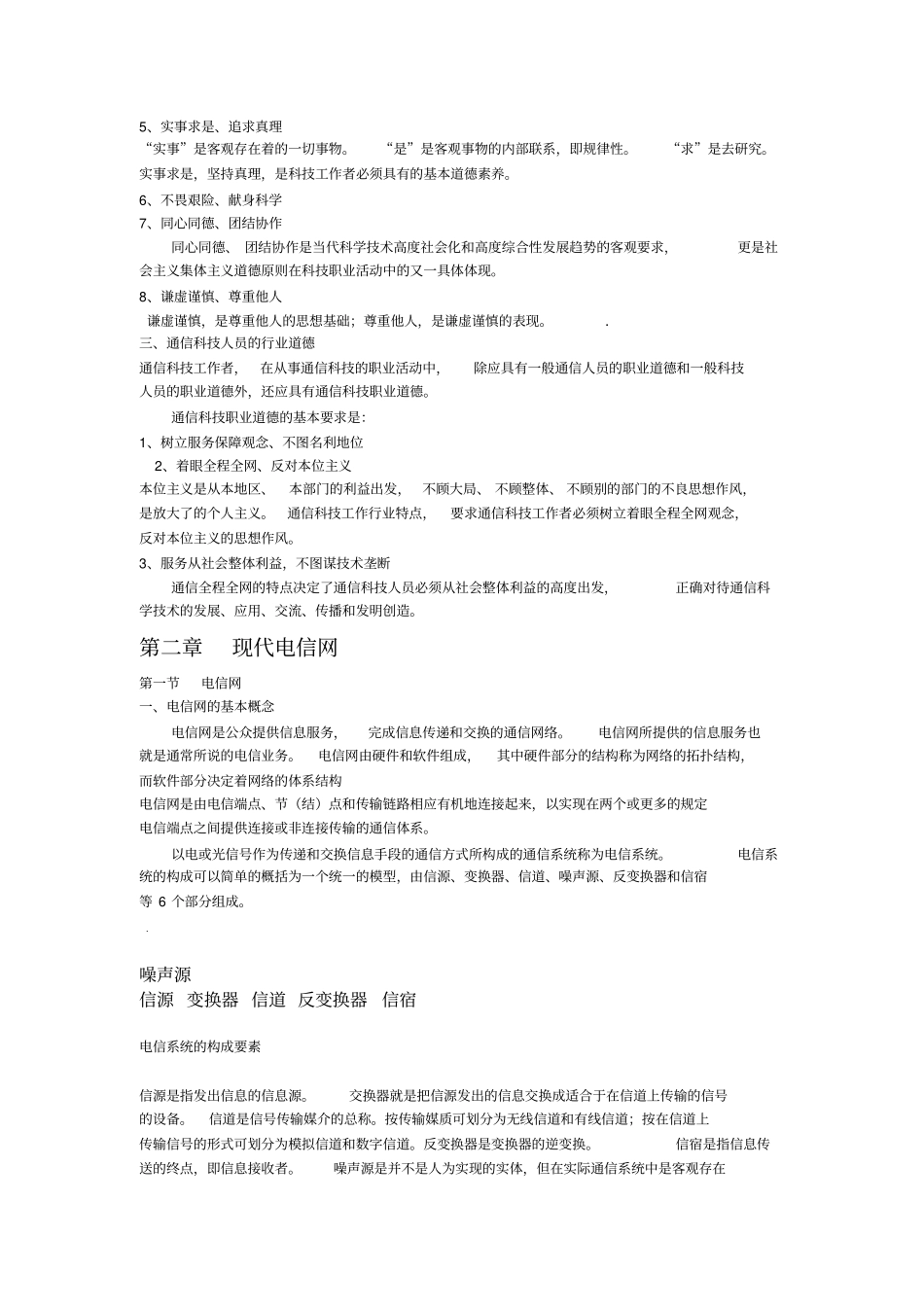 通信工程师考试综合能力部分复习提纲_第2页