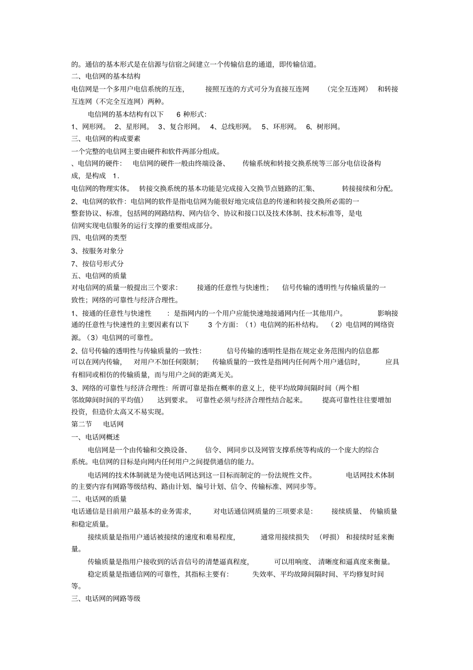 通信工程师考试综合能力部分复习提纲_第3页