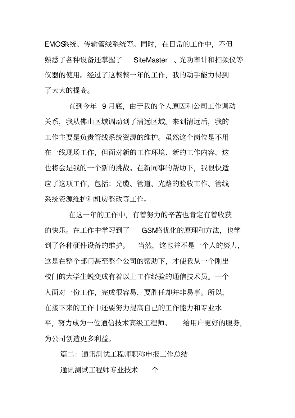 通信工程师职称评审的工作总结_第2页