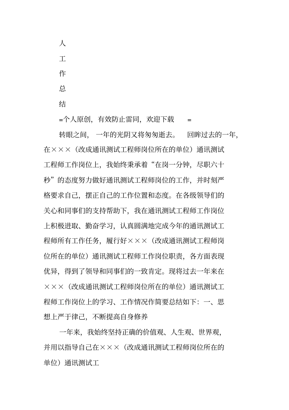 通信工程师职称评审的工作总结_第3页