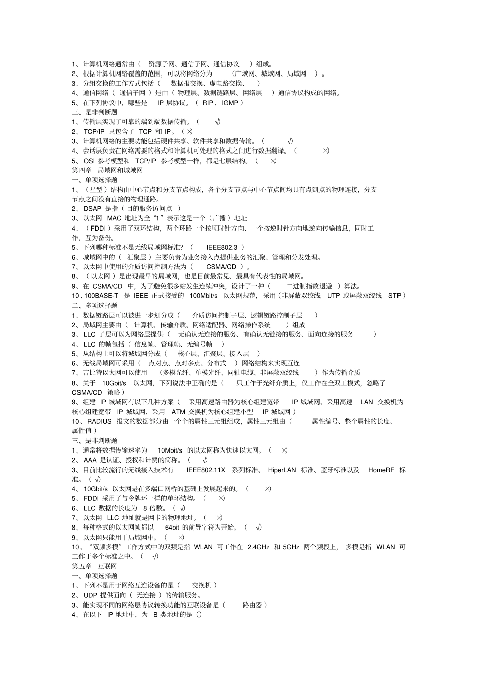 通信工程师通信专业实务互联网技术中级课后考试习题库教材_第2页