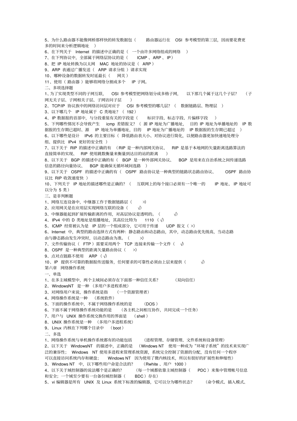 通信工程师通信专业实务互联网技术中级课后考试习题库教材_第3页