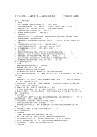 通信工程师通信专业实务互联网技术中级课后考试习题库教材