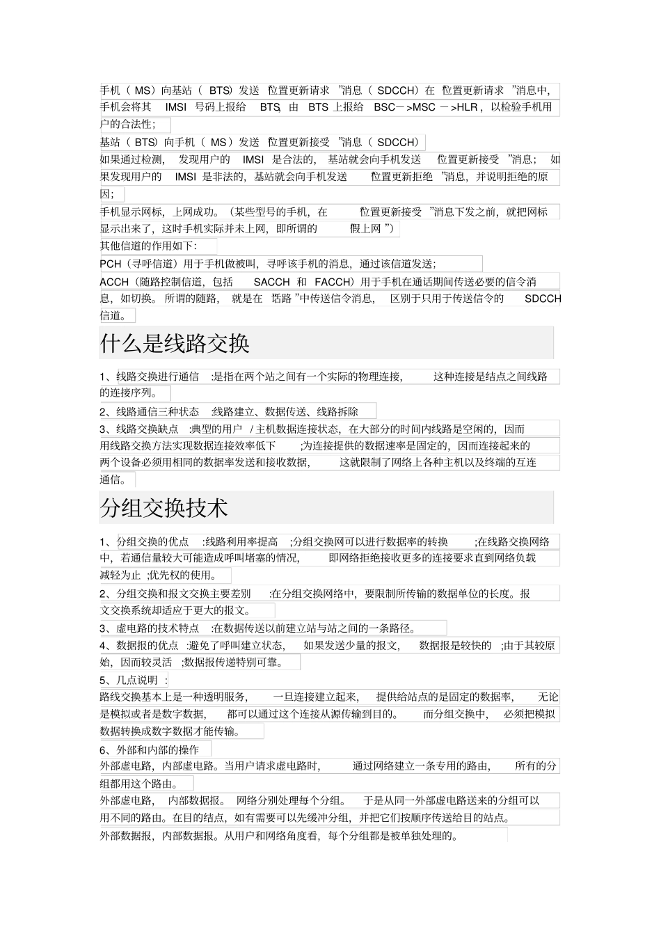 通信工程师面试题_第2页