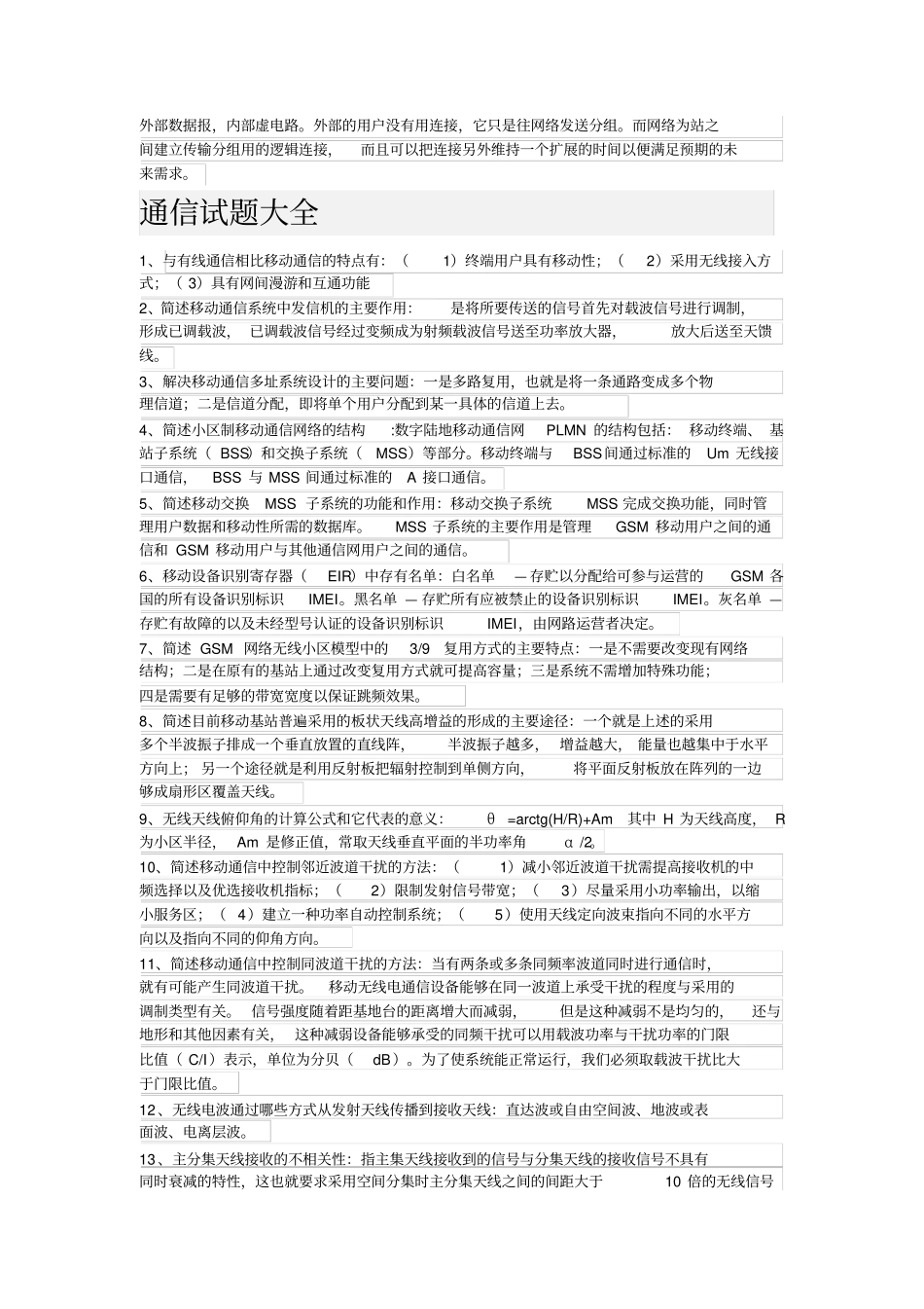 通信工程师面试题_第3页