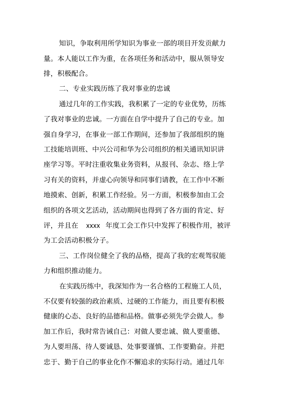 通信工程师述职报告_第2页