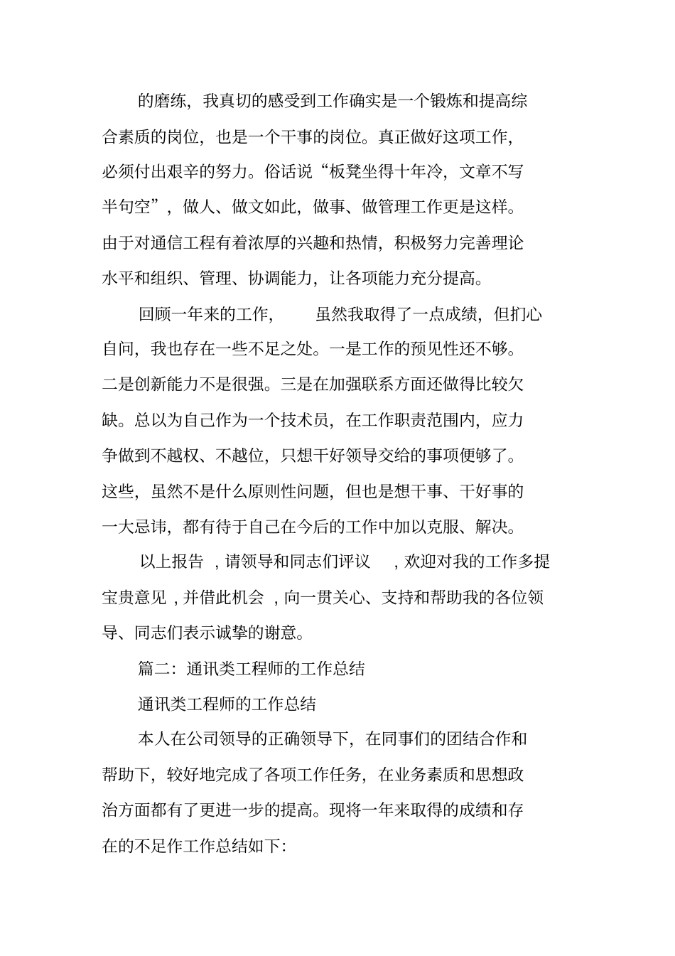 通信工程师述职报告_第3页