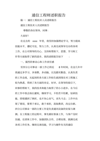 通信工程师述职报告