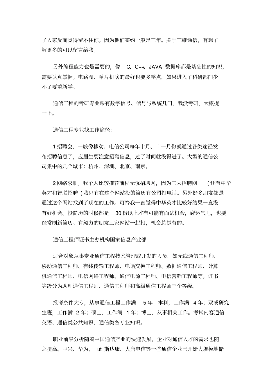 通信工程所需证书与职业规划转自哈工大通信工程的一位_第2页