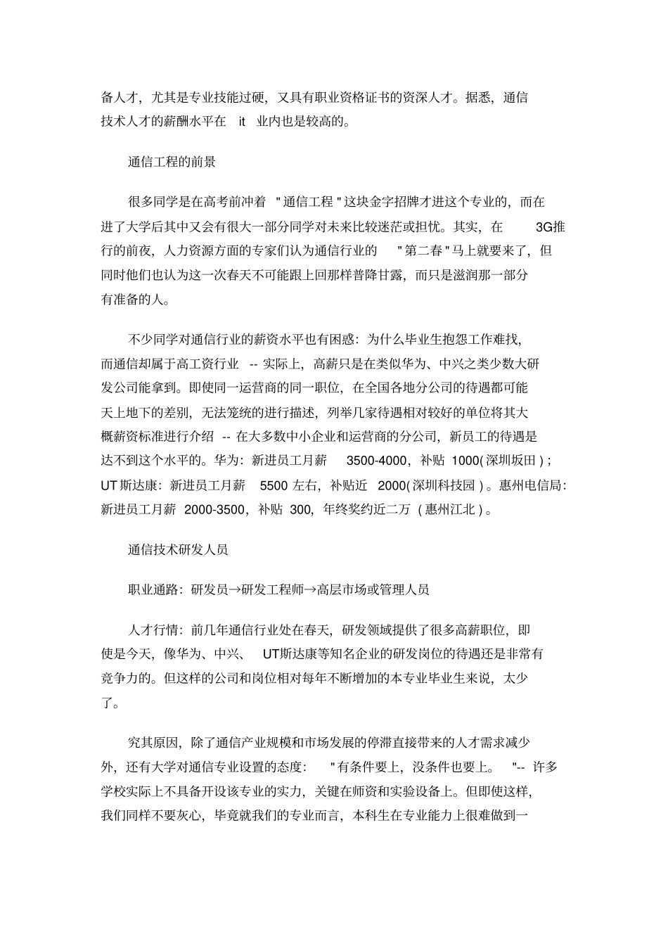 通信工程所需证书与职业规划转自哈工大通信工程的一位_第3页