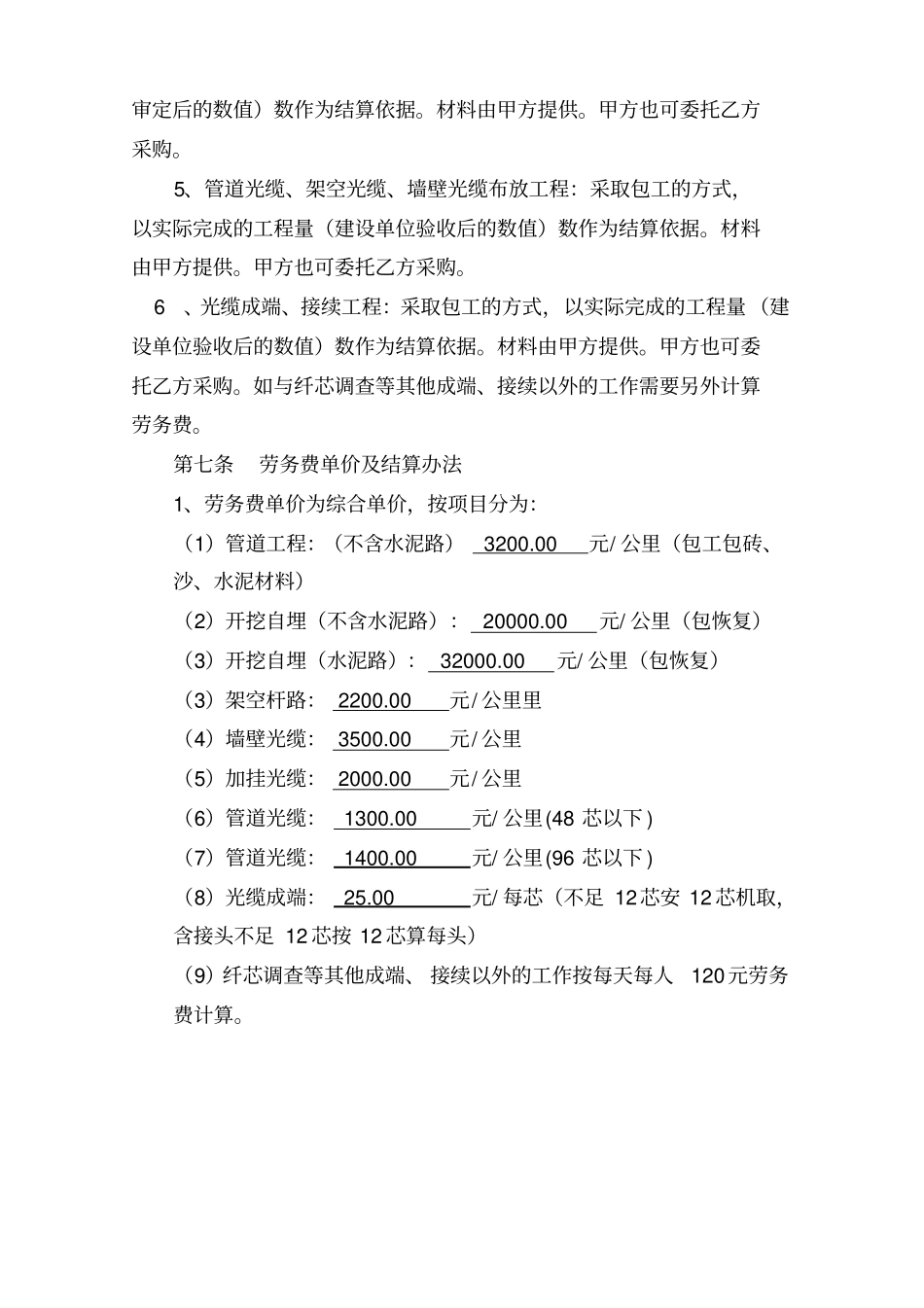 通信工程施工合作协议书_第2页