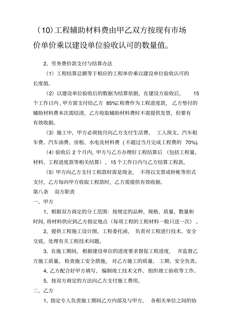 通信工程施工合作协议书_第3页