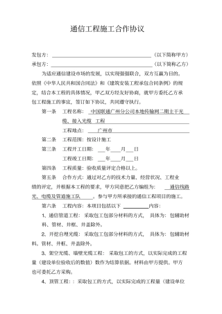 通信工程施工合作协议书