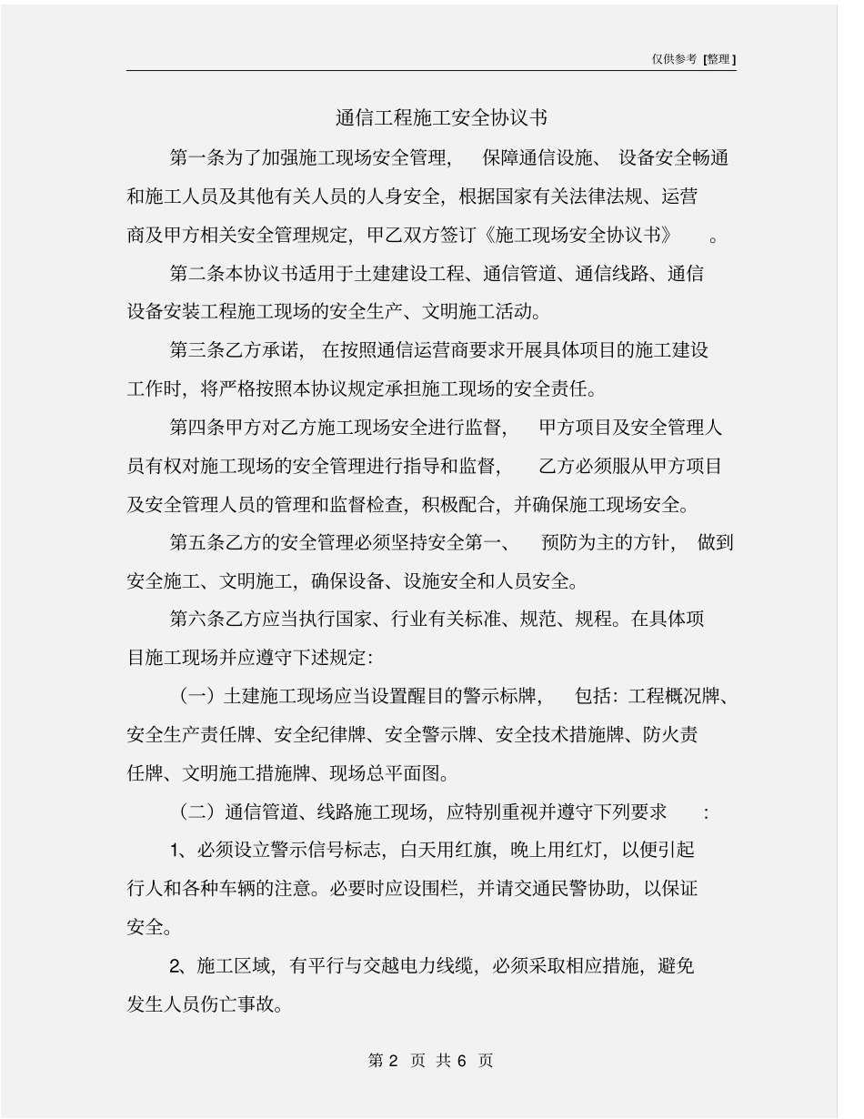 通信工程施工安全协议书_第2页