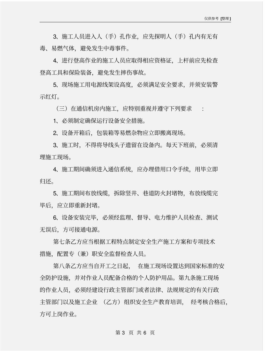 通信工程施工安全协议书_第3页