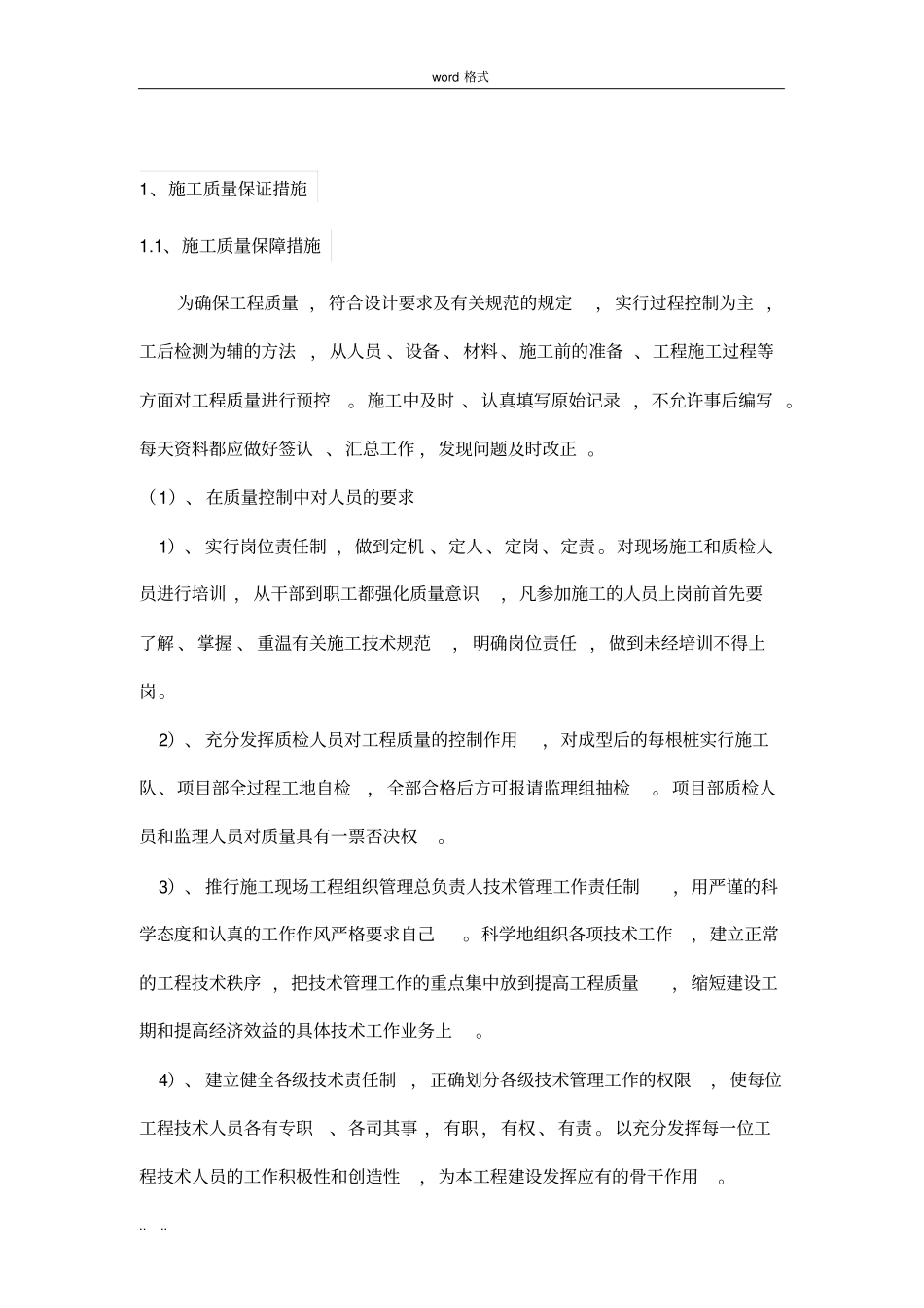 通信工程施工中的质量控制措施方案_第1页