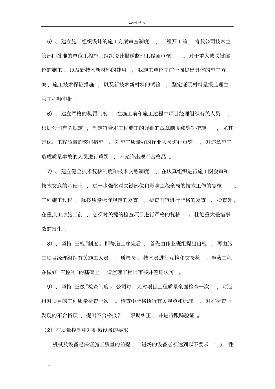通信工程施工中的质量控制措施方案_第2页