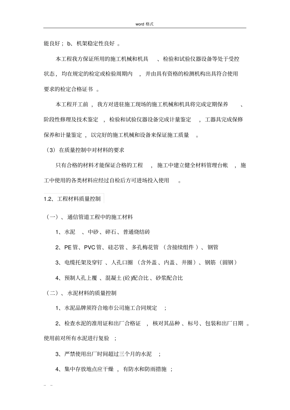 通信工程施工中的质量控制措施方案_第3页