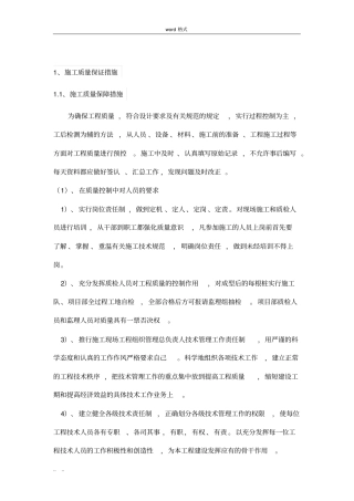 通信工程施工中的质量控制措施方案