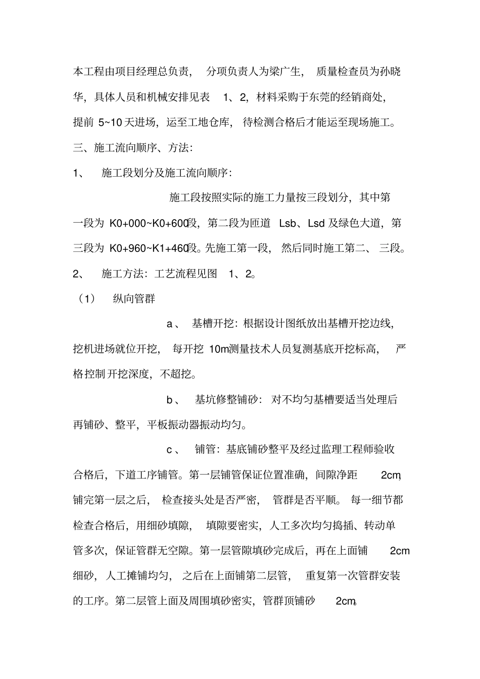 通信工程施工方案_第2页