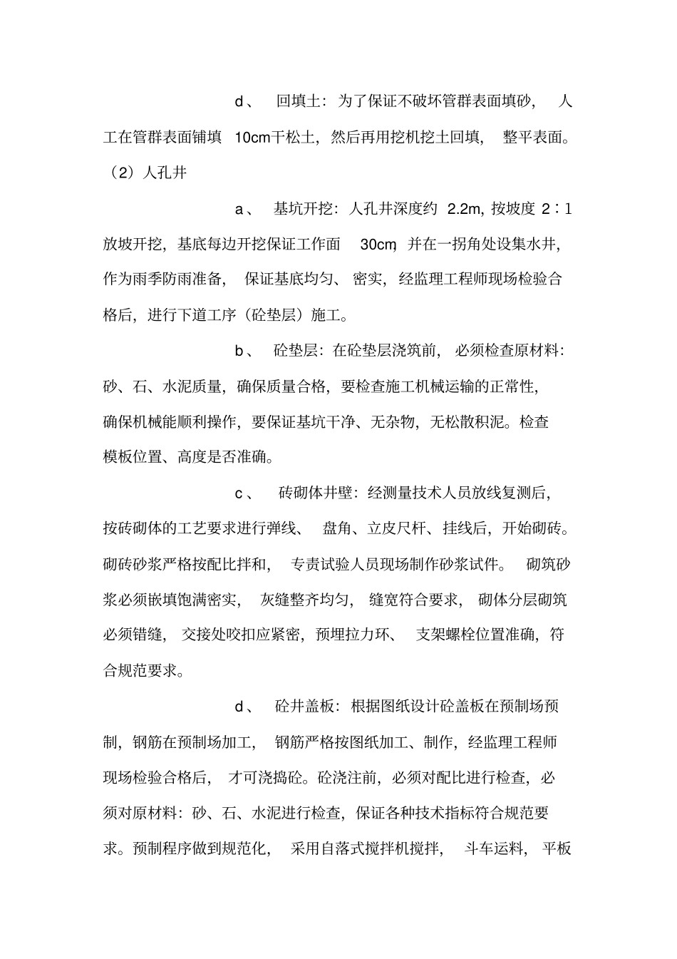 通信工程施工方案_第3页