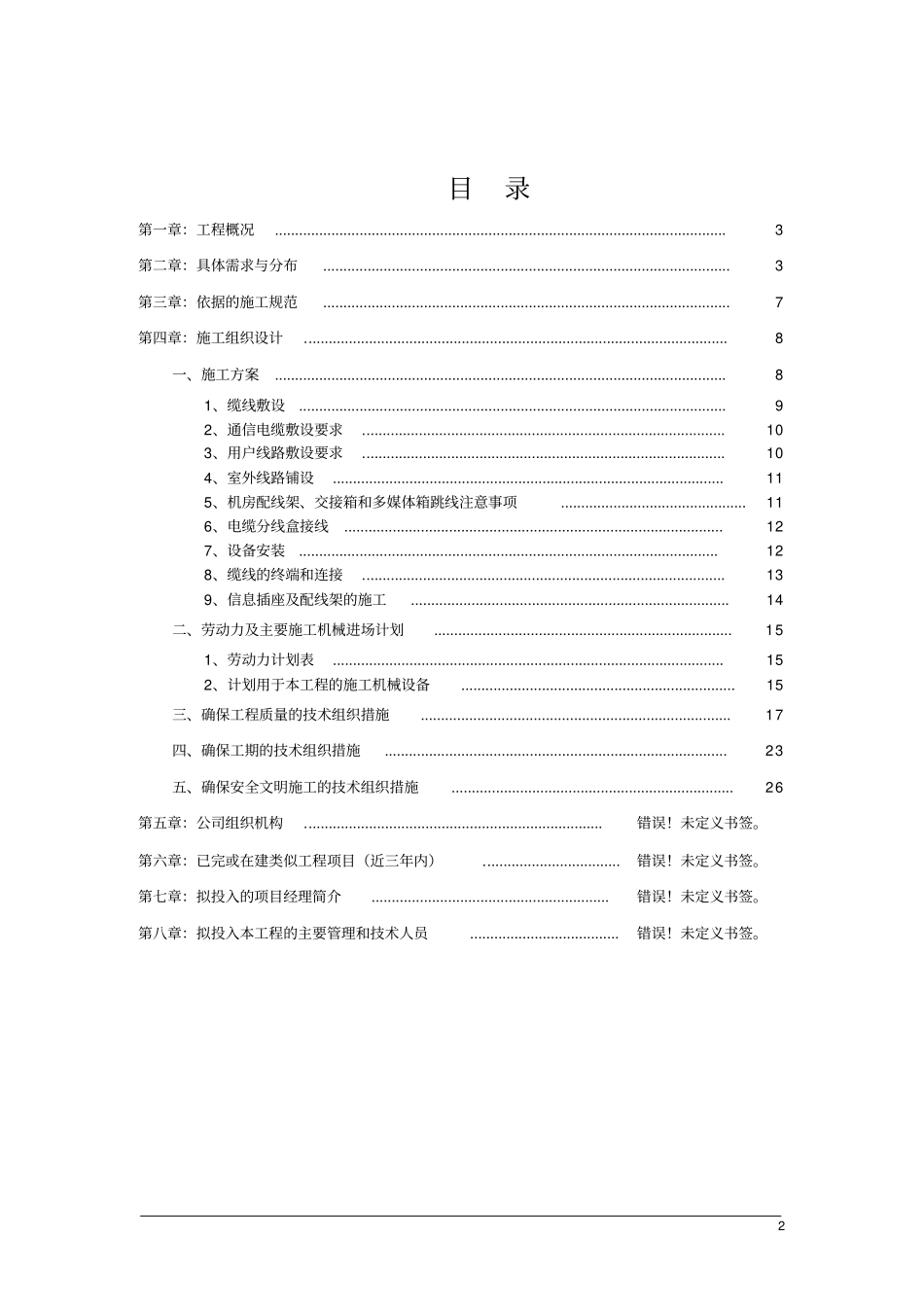 通信工程施工方案设计_第2页