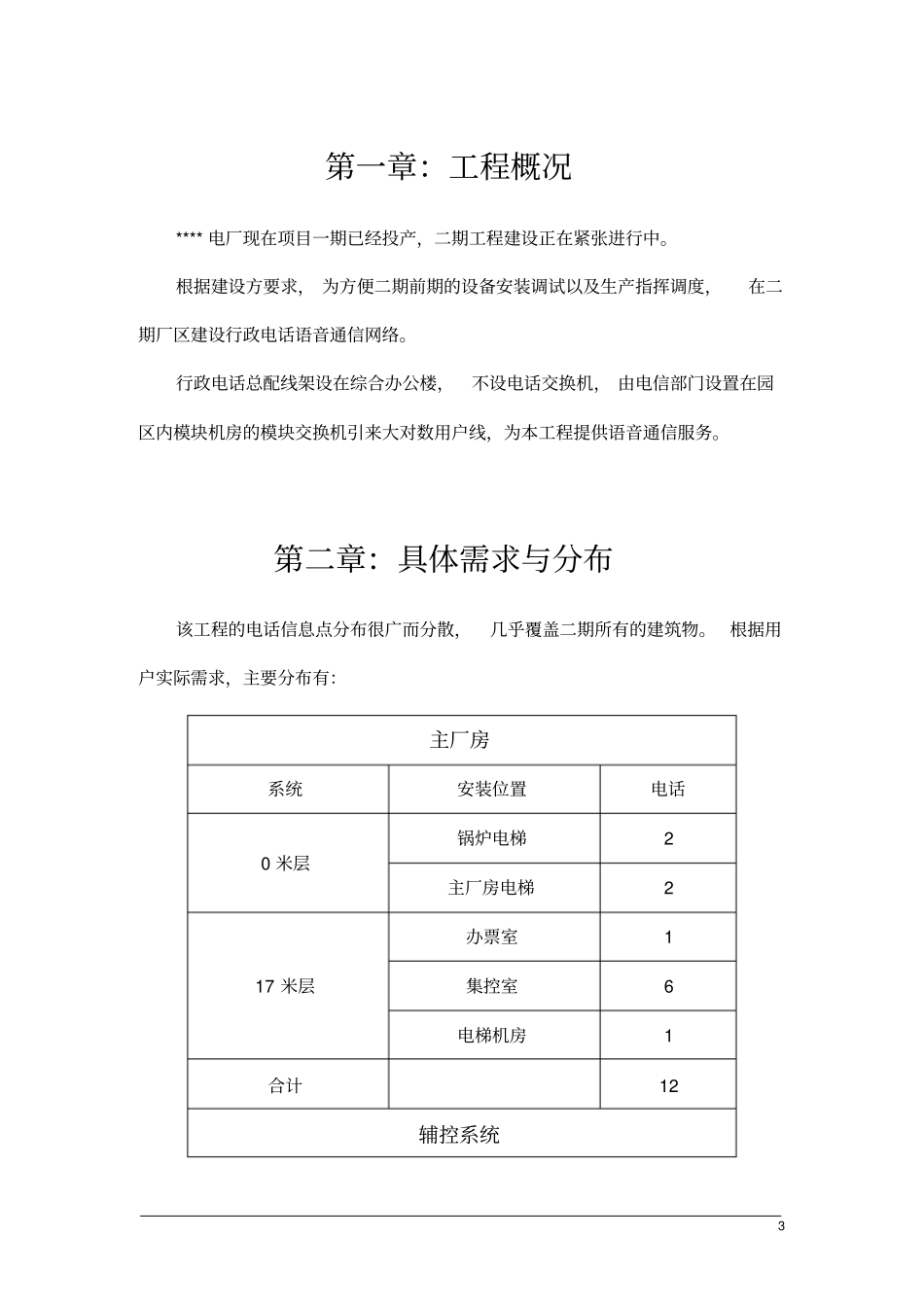 通信工程施工方案设计_第3页