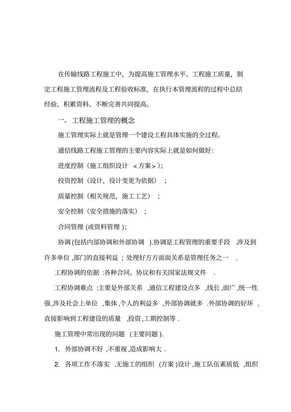 通信工程施工管理_第2页