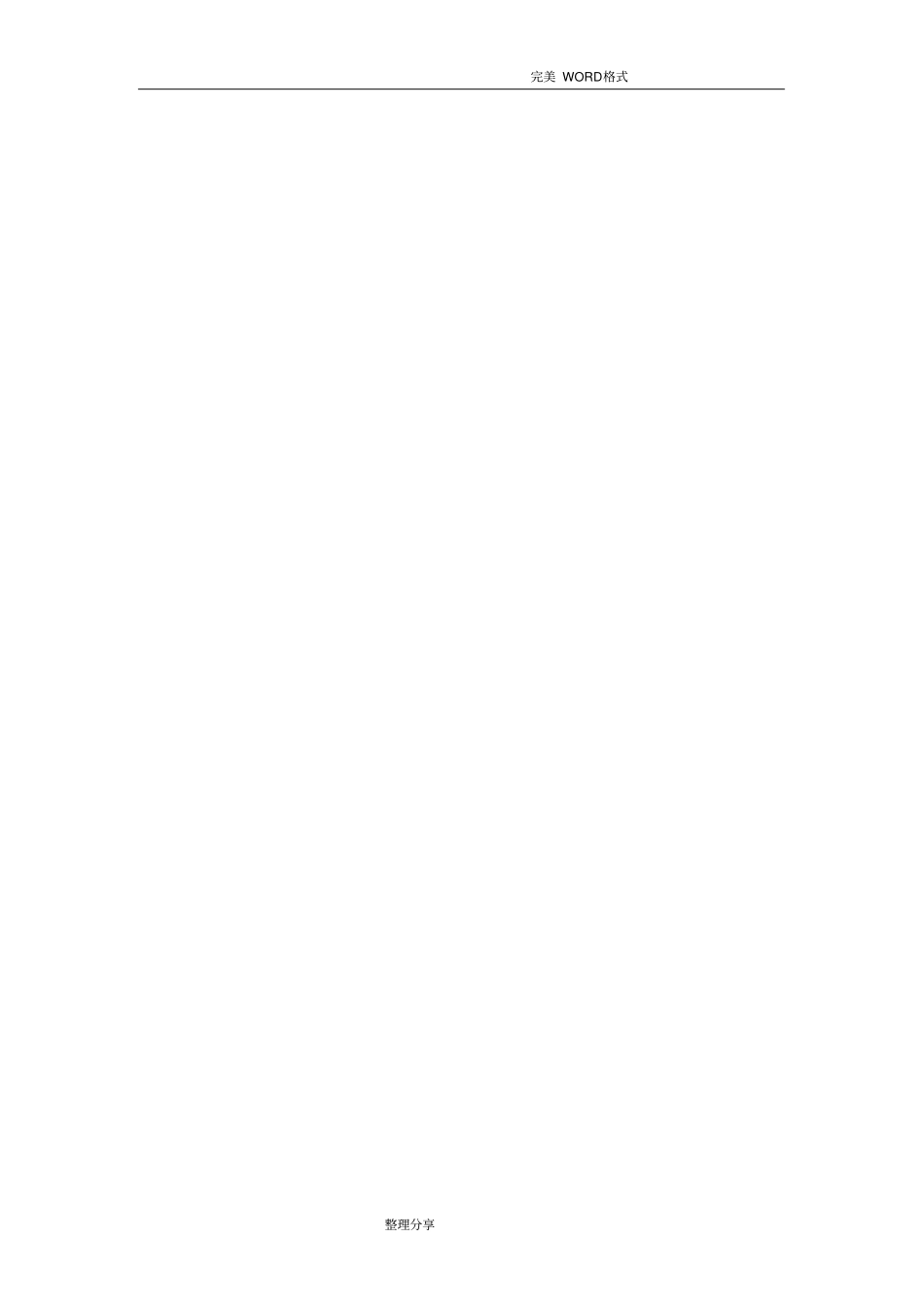 通信工程施工组织方案及对策_第2页