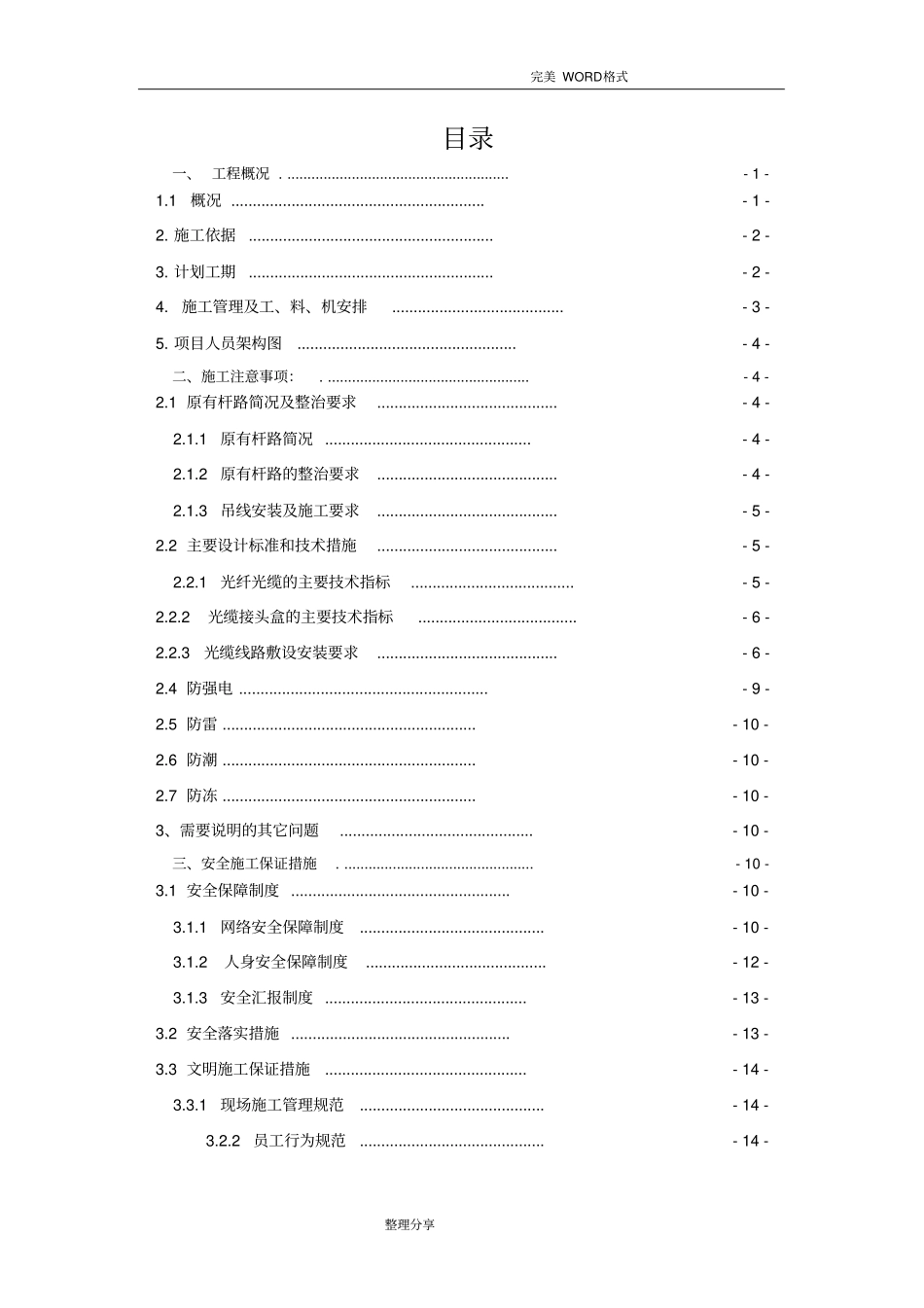 通信工程施工组织方案及对策_第3页