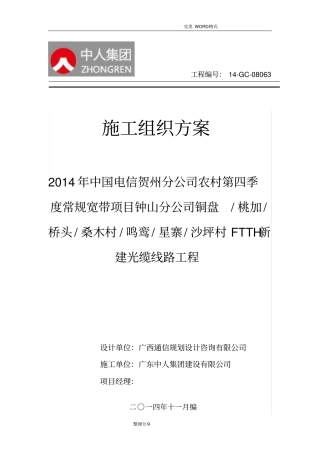 通信工程施工组织方案及对策