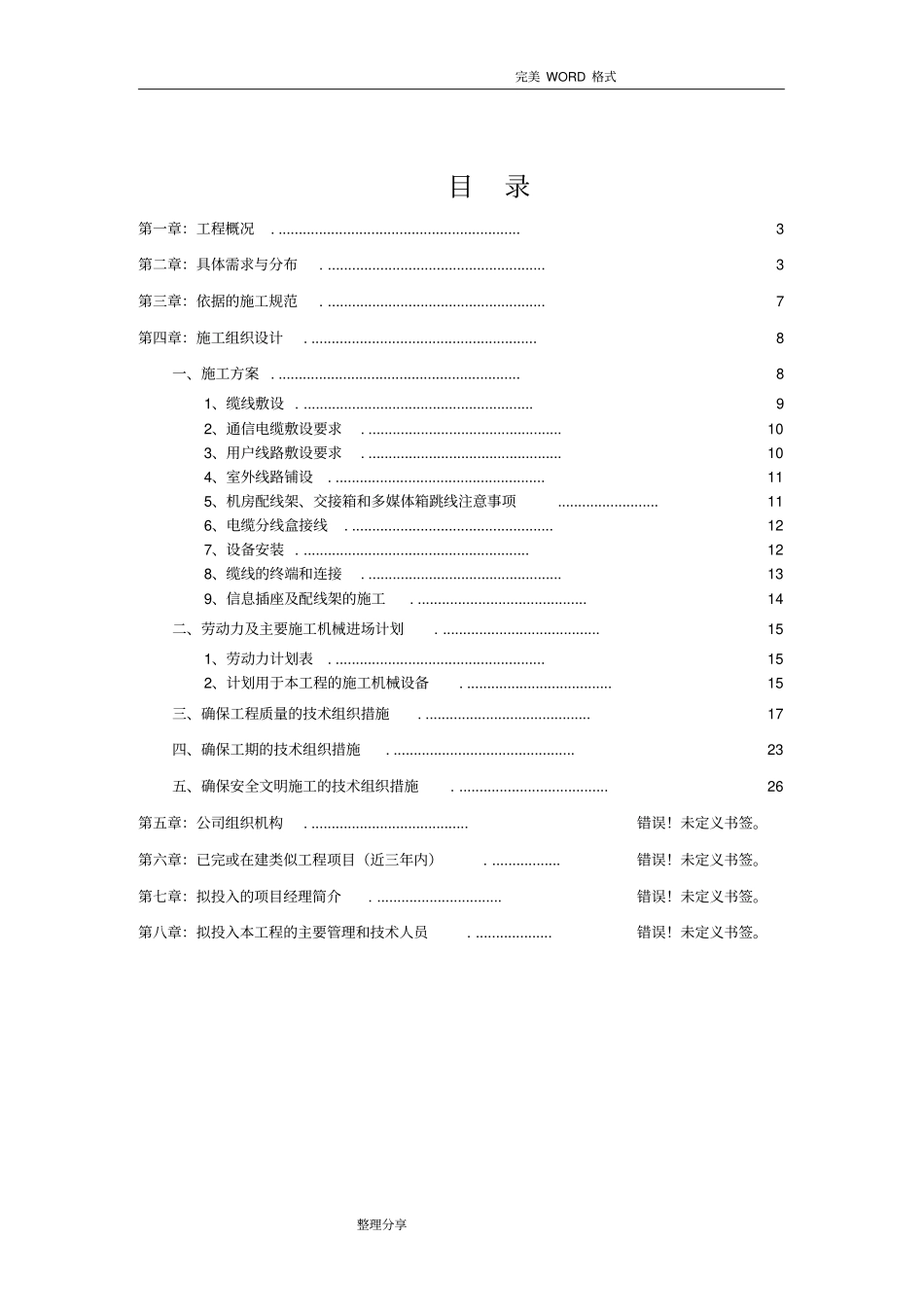 通信工程施工组织方案_第2页