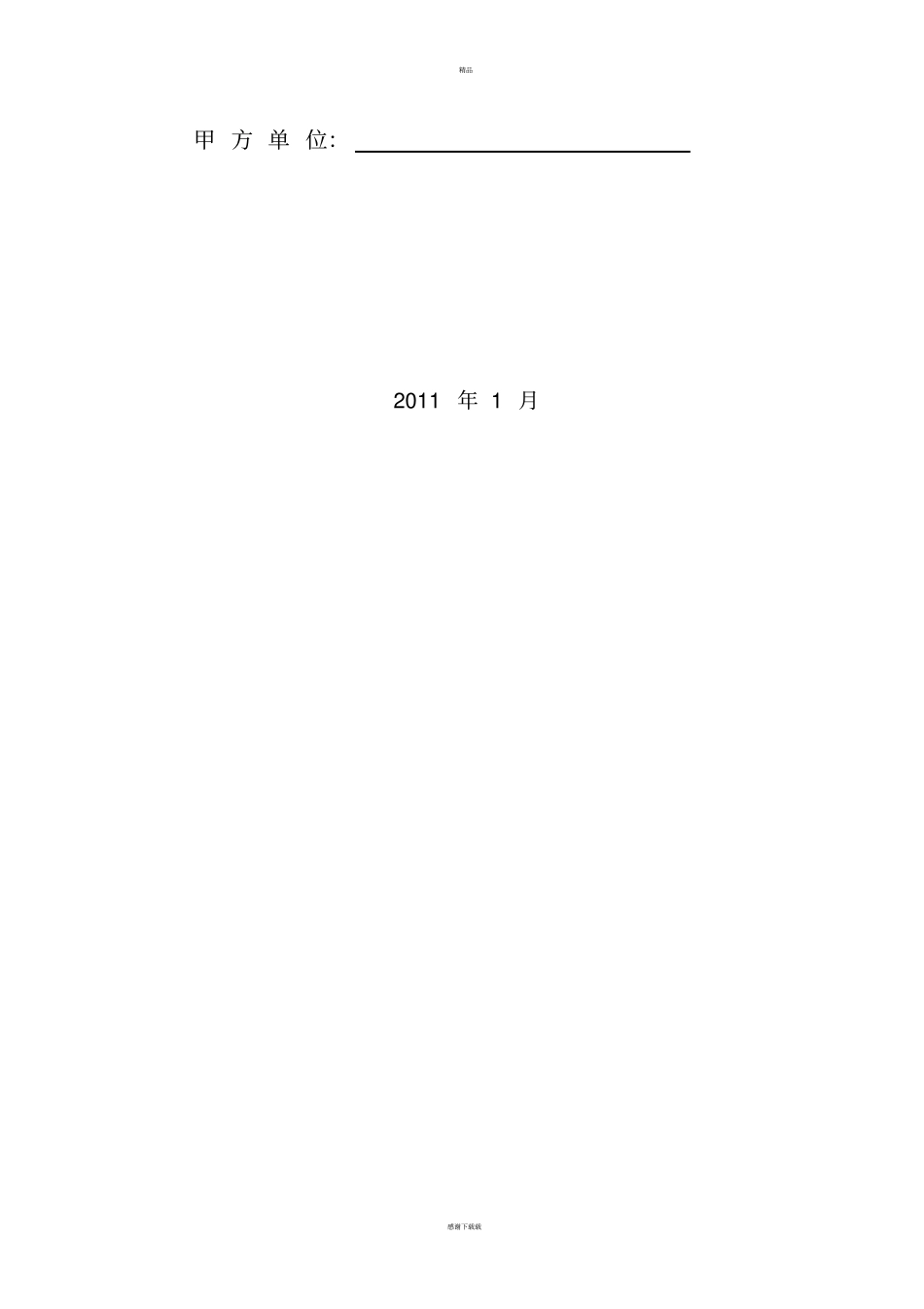 通信工程施工框架协议_第2页