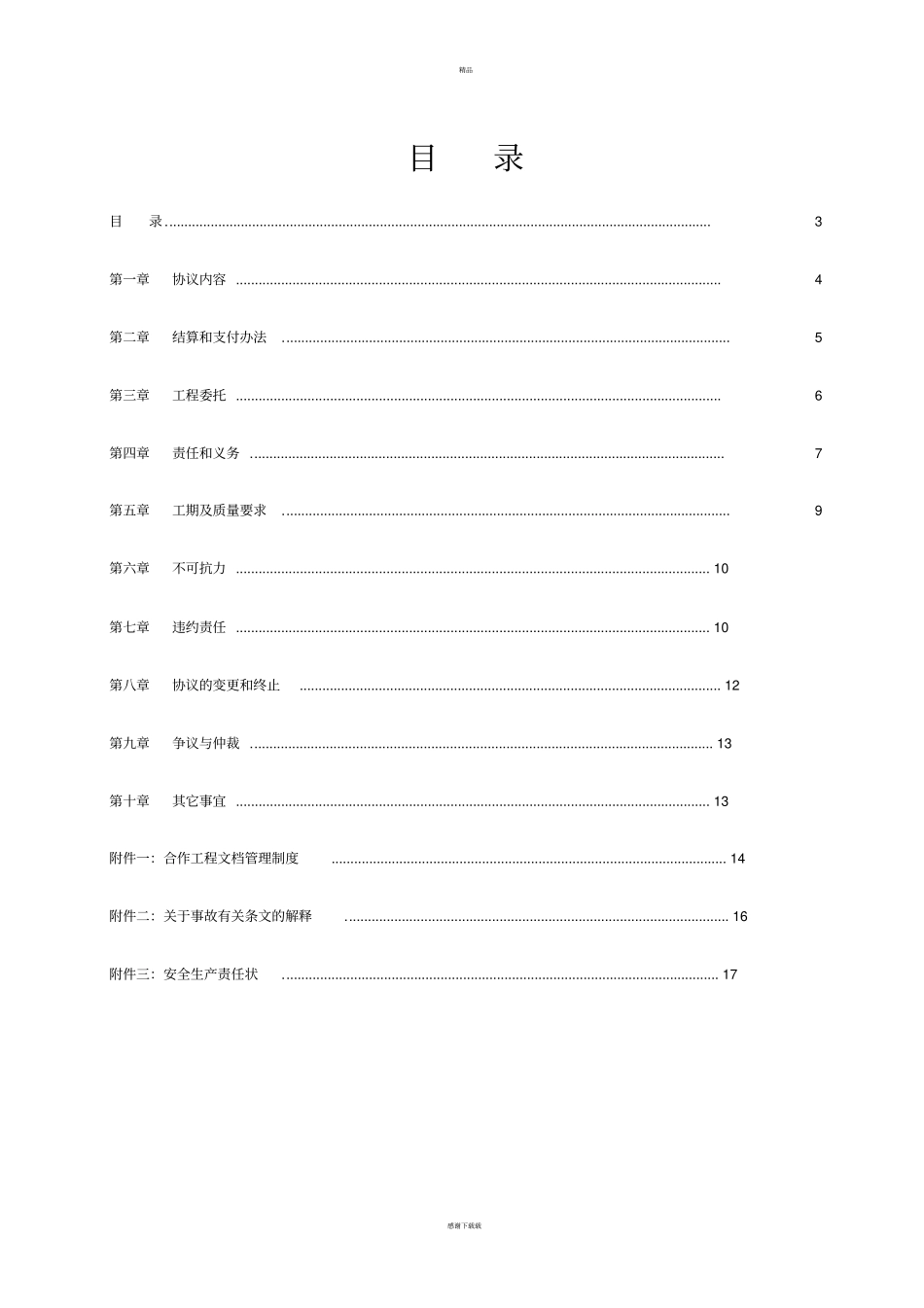 通信工程施工框架协议_第3页