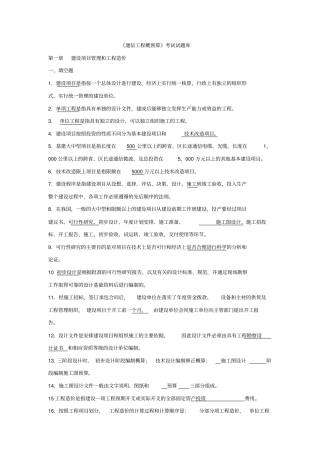 通信工程概预算模拟考试试题