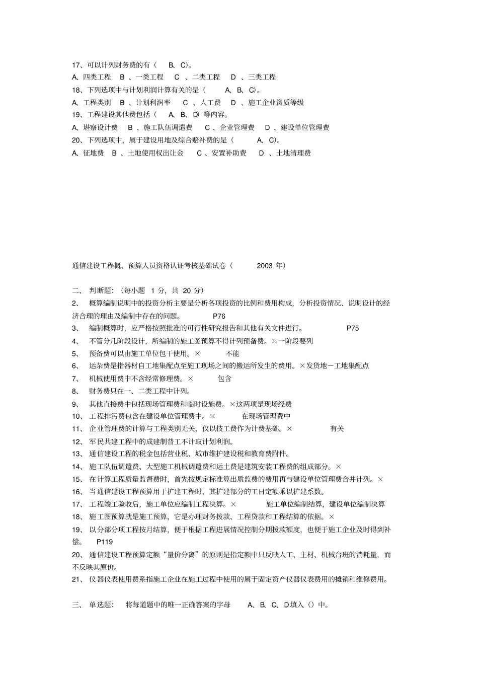 通信工程概预算考试试题与答案_第2页