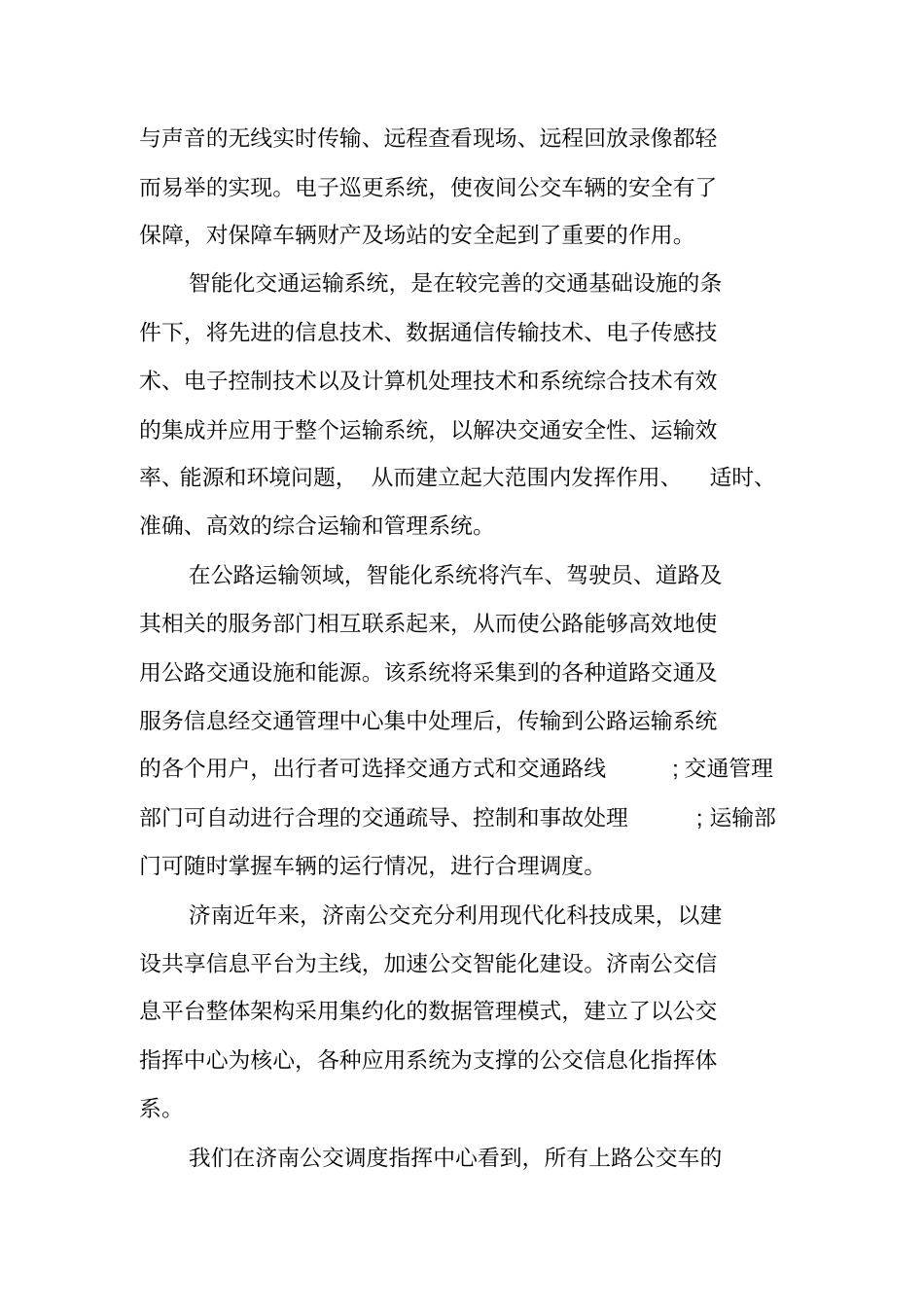 通信工程社会实践报告_第3页